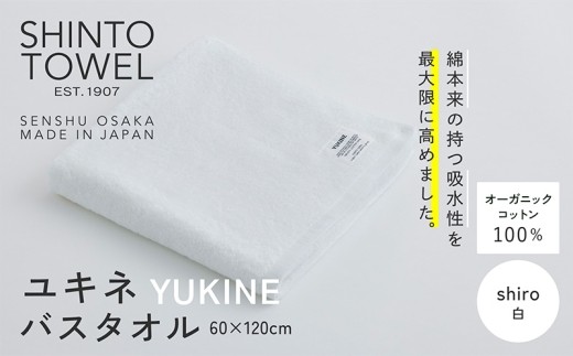 SHINTO TOWEL ユキネ バスタオル