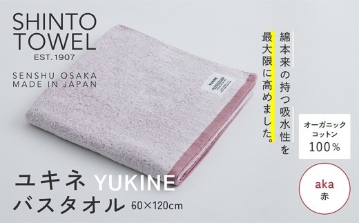SHINTO TOWEL ユキネ バスタオル