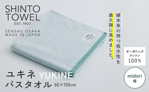 SHINTO TOWEL ユキネ バスタオル