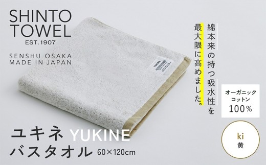 SHINTO TOWEL ユキネ バスタオル