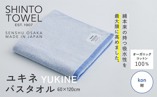 SHINTO TOWEL ユキネ バスタオル
