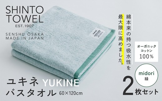 SHINTO TOWEL ユキネ バスタオル