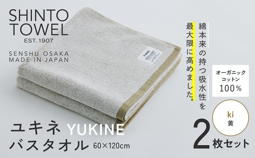SHINTO TOWEL ユキネ バスタオル