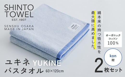 SHINTO TOWEL ユキネ バスタオル