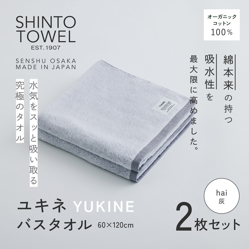 SHINTO TOWEL ユキネ バスタオル