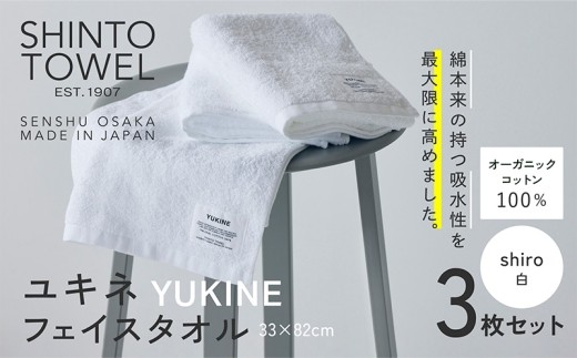 SHINTO TOWEL ユキネ フェイスタオル