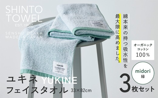 SHINTO TOWEL ユキネ フェイスタオル
