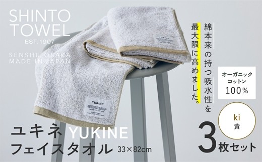 SHINTO TOWEL ユキネ フェイスタオル