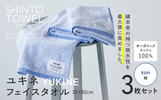SHINTO TOWEL ユキネ フェイスタオル