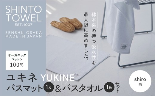 SHINTO TOWEL ユキネ バスマット&バスタオル