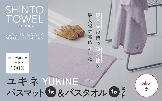 SHINTO TOWEL ユキネ バスマット&バスタオル