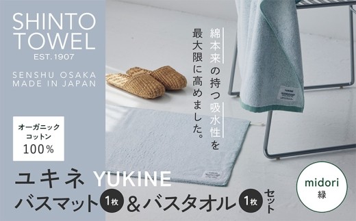 SHINTO TOWEL ユキネ バスマット&バスタオル