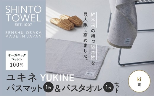 SHINTO TOWEL ユキネ バスマット&バスタオル