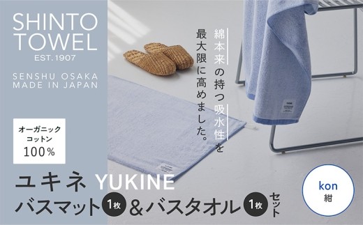 SHINTO TOWEL ユキネ バスマット&バスタオル