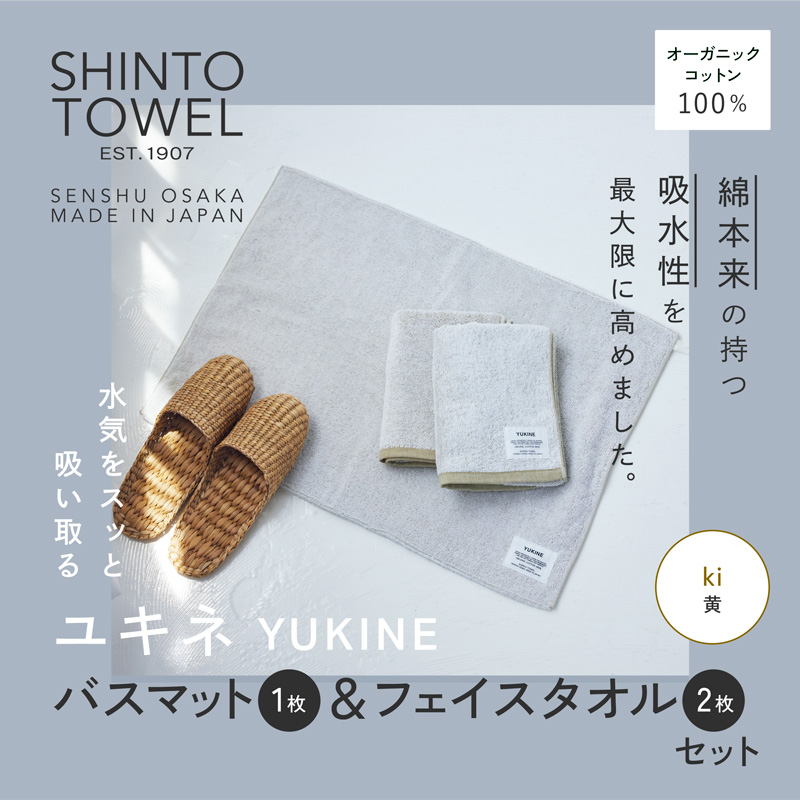 SHINTO TOWEL ユキネ バスマット&フェイスタオル 2枚