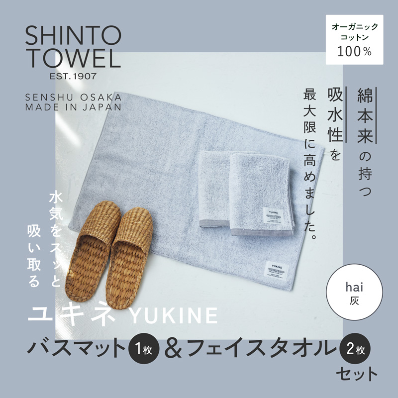 SHINTO TOWEL ユキネ バスマット&フェイスタオル 2枚