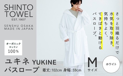 SHINTO TOWEL ユキネ バスローブ