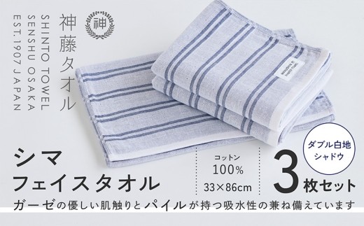神藤タオル シマ フェイスタオル ダブル白地