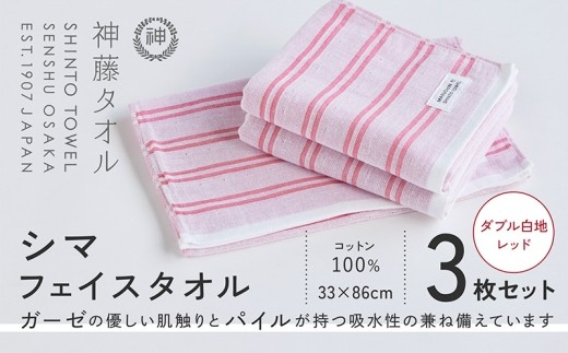 神藤タオル シマ フェイスタオル ダブル白地