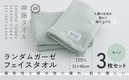 神藤タオル ランダムガーゼ フェイスタオル