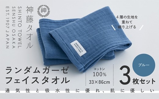 神藤タオル ランダムガーゼ フェイスタオル