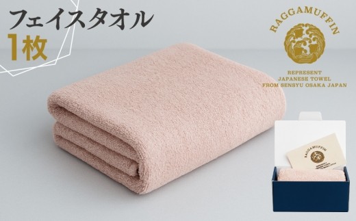 高級泉州タオル ラガマフィン フェイスタオル