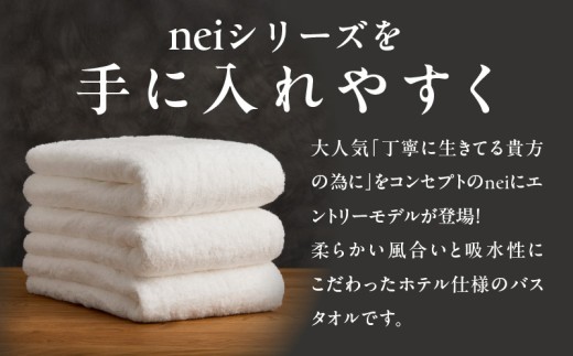 贅沢バスタオル nei casa 3枚【スピード発送 グリーン ホテル仕様 ファミリー 国産 タオル 吸水 速乾】 030D212a