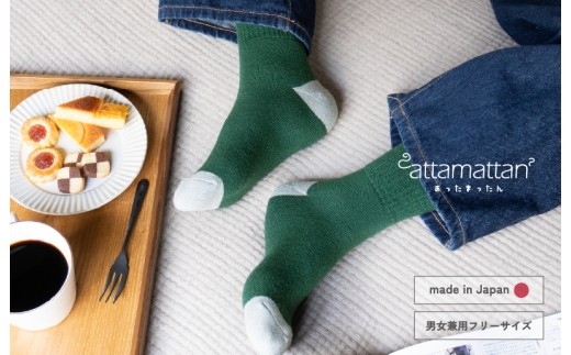 あったまったん ソックス グリーン G3278
