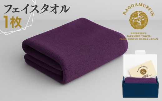 高級泉州タオル ラガマフィン フェイスタオル