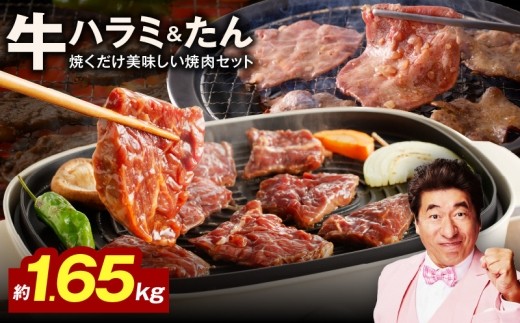 牛ハラミ肉 牛たん 総量 1.65kg