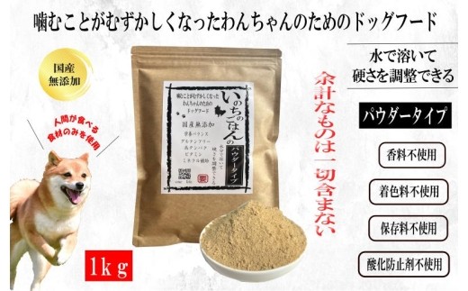 無添加ドッグフード 1kg