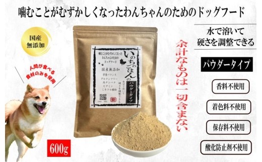 無添加ドッグフード 600g