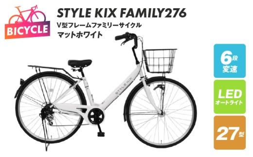 STYLE KIX FAMILY276 マットホワイト