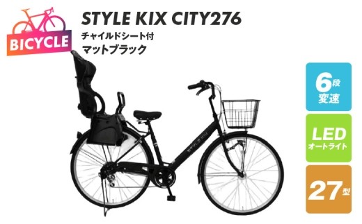 STYLE KIX FAMILY276 チャイルドシート付