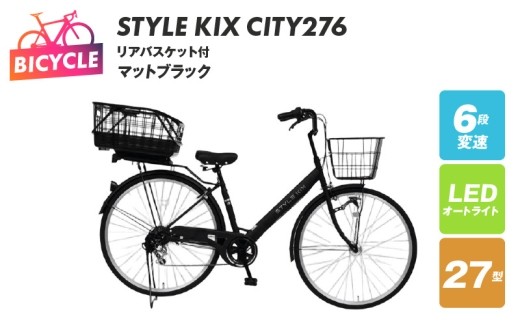 STYLE KIX FAMILY276 リアバスケット付