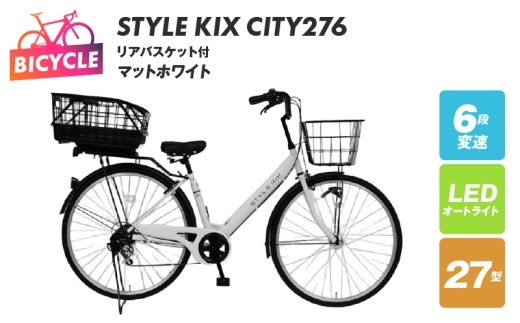 STYLE KIX FAMILY276 リアバスケット付