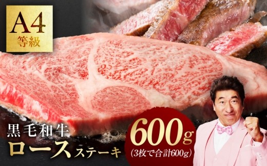 黒毛和牛 ロースステーキ 3枚で合計600g