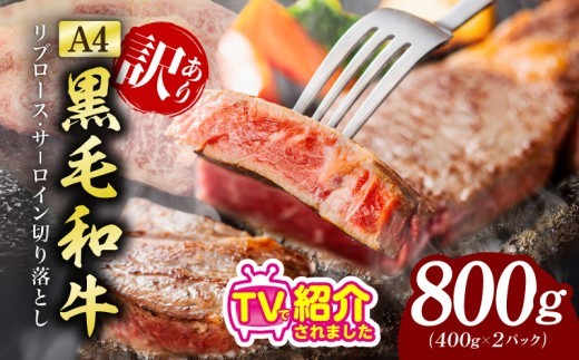 規格外 ステーキ 切り落とし 800g