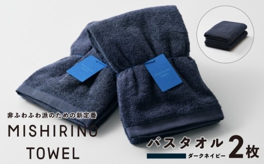 MISHIRINO TOWEL バスタオル