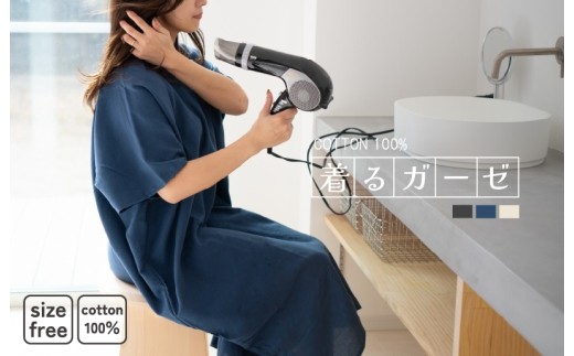 着るガーゼ ネイビー G3434