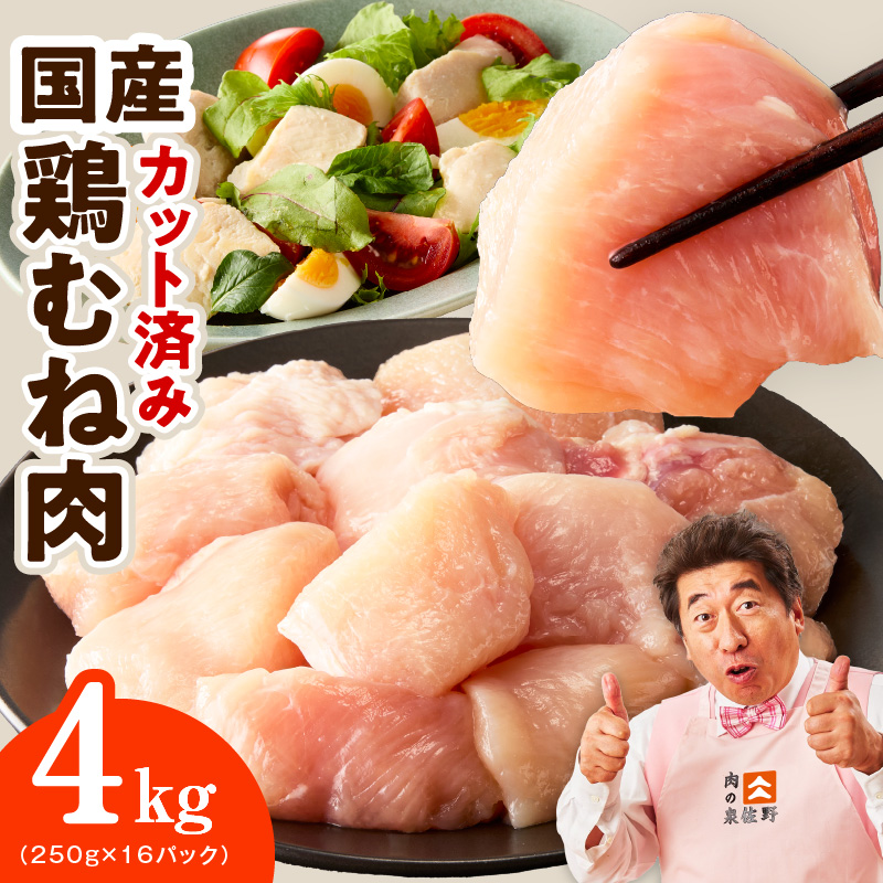 鶏むね肉 4kg
