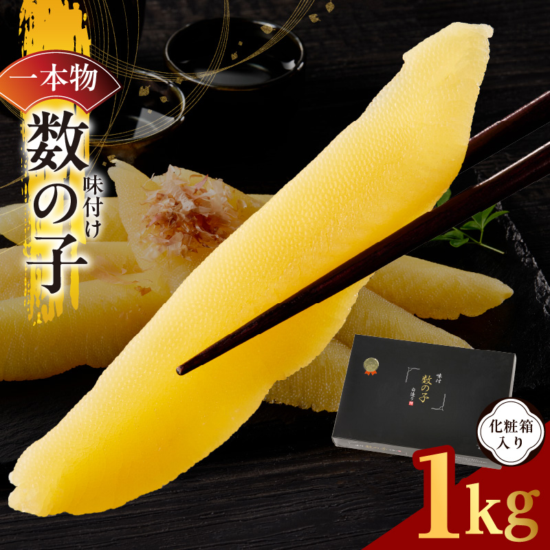 数の子 1kg