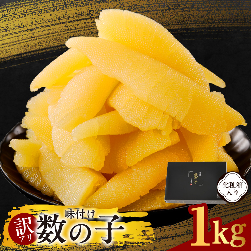数の子 1kg
