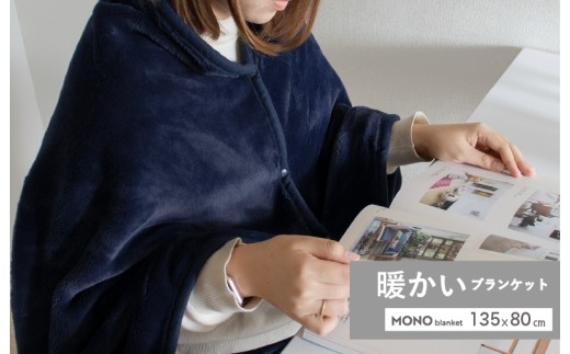 MONOブランケット ネイビー G3341