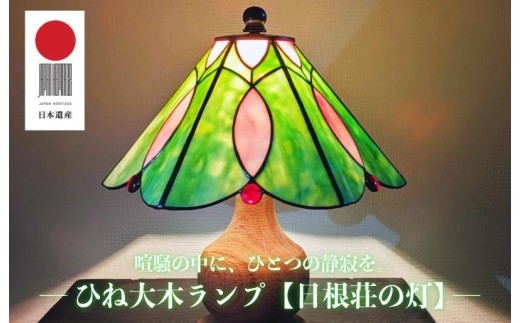 ステンドグラス テーブルランプ 楠 職人手作り