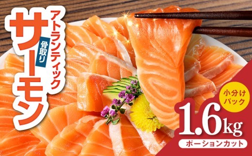 アトランティックサーモン 1.6kg