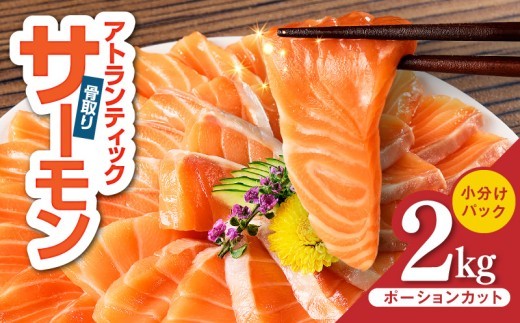 アトランティックサーモン 2kg