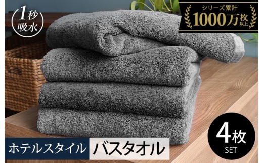ヒオリエ ホテルタオル バスタオル 4枚