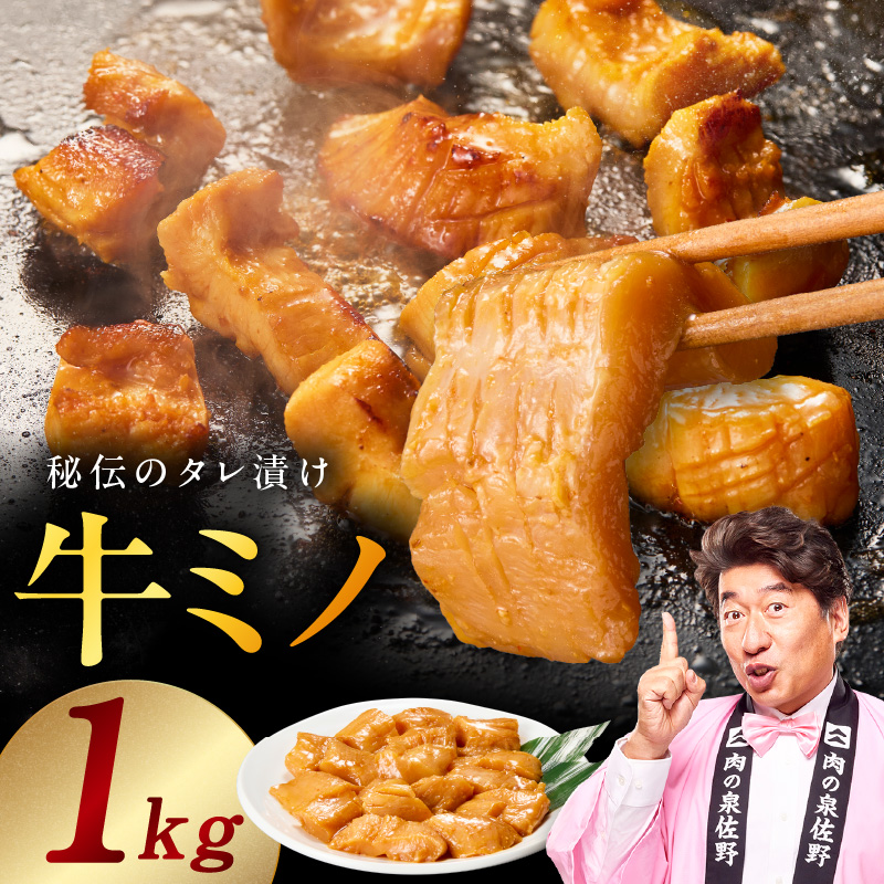 焼肉用 牛ミノ 1kg