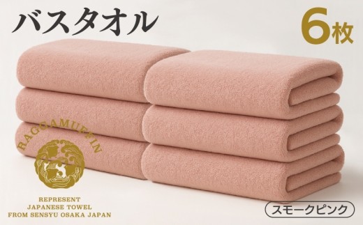 高級泉州タオル ラガマフィン バスタオル